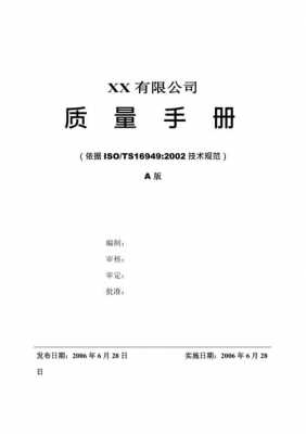 质量管理手册精美模板_质量管理手册的作用-第3张图片-马瑞范文网