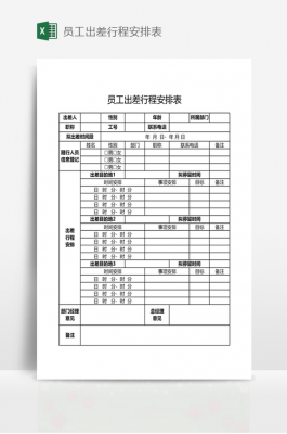 出差行程表及预算模板_出差行程表及预算模板怎么写-第1张图片-马瑞范文网