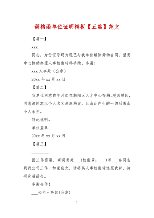 聘用调查函模板范文-聘用调查函模板-第3张图片-马瑞范文网