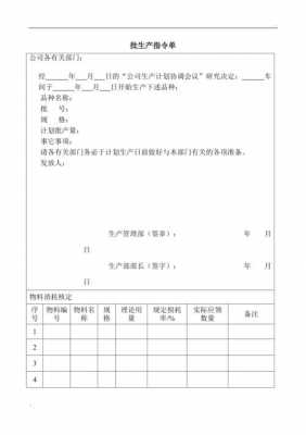 批生产指令包括批制剂生产和批包装生产指令-批生产指令模板-第2张图片-马瑞范文网