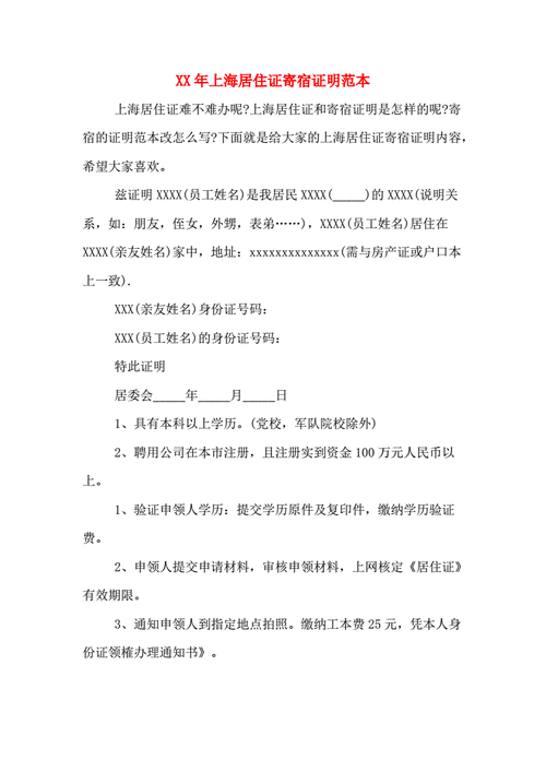 上海寄宿证明模板,上海市工作寄宿证 -第2张图片-马瑞范文网