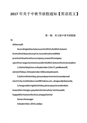  放假通知模板英文「放假通知模板英文怎么写」-第3张图片-马瑞范文网