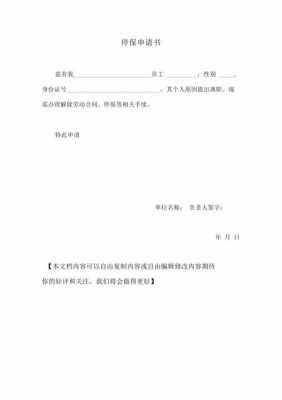  向单位申请证明模板「给单位写申请怎么写」-第2张图片-马瑞范文网