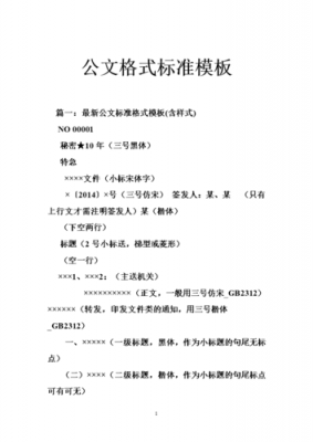 医院公文格式模板_医院公文管理规定-第3张图片-马瑞范文网