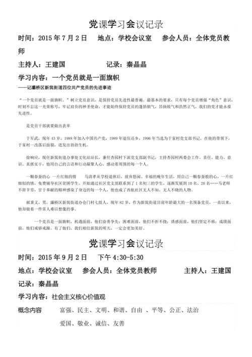 党员听课记录表模板（听党课会议记录）-第1张图片-马瑞范文网