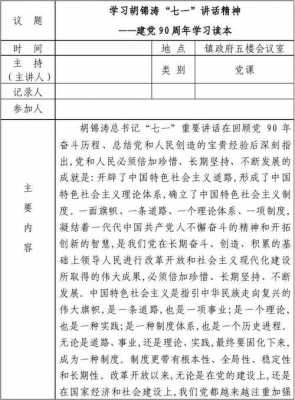 党员听课记录表模板（听党课会议记录）-第3张图片-马瑞范文网