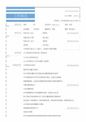 生物大学生简历模板（生物科学本科求职简历）-第2张图片-马瑞范文网