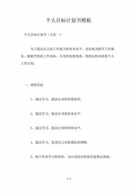 目标与总结模板,目标与总结模板100字 -第1张图片-马瑞范文网