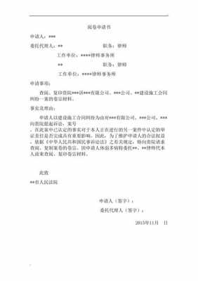 民事案件阅卷流程-民事阅卷申请书模板-第1张图片-马瑞范文网