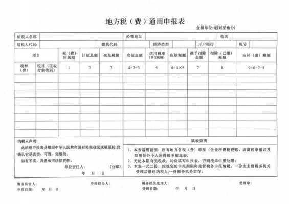  地税季度申报表模板「国税地税的每季度申报」-第1张图片-马瑞范文网