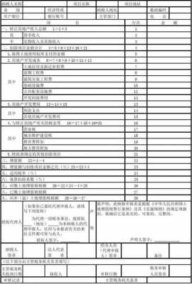  地税季度申报表模板「国税地税的每季度申报」-第2张图片-马瑞范文网