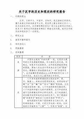 汉字的演变过程研究性报告-第3张图片-马瑞范文网