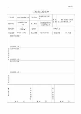 厦门竣工验收单模板下载-厦门竣工验收单模板-第1张图片-马瑞范文网