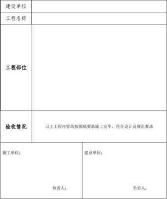 厦门竣工验收单模板下载-厦门竣工验收单模板-第3张图片-马瑞范文网