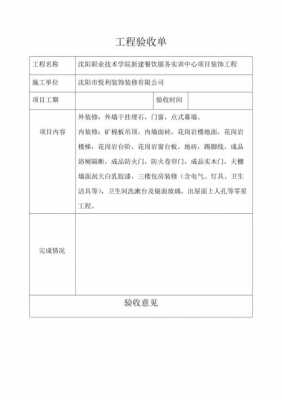 厦门竣工验收单模板下载-厦门竣工验收单模板-第2张图片-马瑞范文网