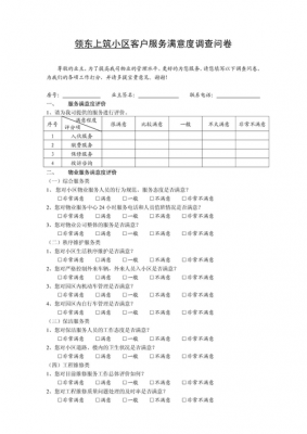 满意度调查报告模板（满意度调查报告模板及范文）-第3张图片-马瑞范文网