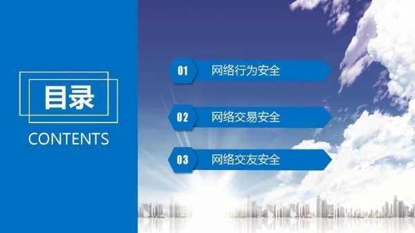  大学生网络安全教育ppt模板「大学生网络安全教育ppt模板下载」-第3张图片-马瑞范文网