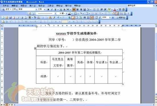  学全班成绩报告单模板「班级成绩单」-第2张图片-马瑞范文网