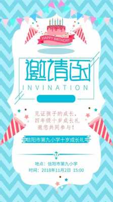 成长礼邀请函模板,成长礼邀请函范文 -第2张图片-马瑞范文网