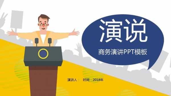 免费演讲ppt模板范文-免费主题演讲ppt模板-第2张图片-马瑞范文网