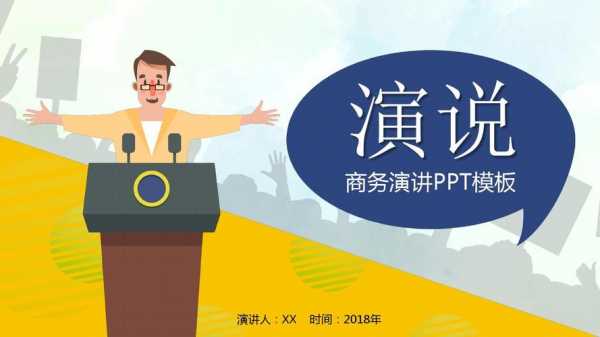 免费演讲ppt模板范文-免费主题演讲ppt模板-第3张图片-马瑞范文网