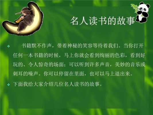 关于三年级上册名人小故事ppt模板的信息-第3张图片-马瑞范文网