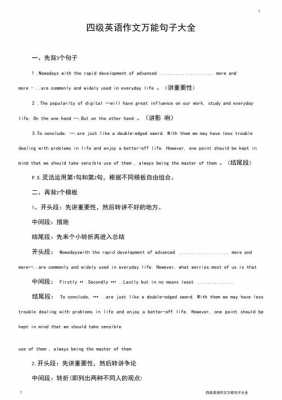 四级万能作文结尾模板_四级作文结尾万能句子大全-第3张图片-马瑞范文网