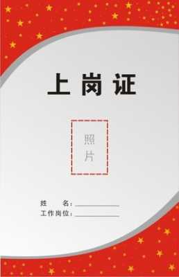 公司内部上岗证明模板_企业内部上岗证制度-第1张图片-马瑞范文网