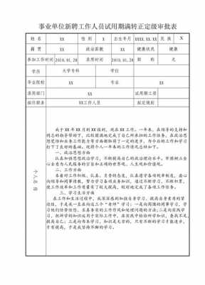 转正定级审批表怎么写 转正定级审批表模板-第2张图片-马瑞范文网