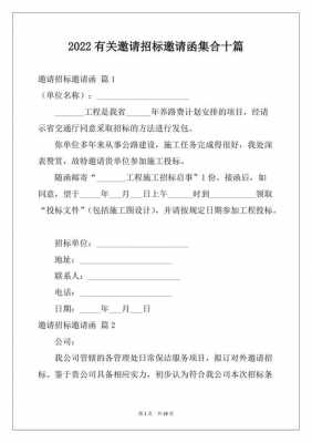 招标代理请款函模板,招标代理邀请函范本 -第2张图片-马瑞范文网