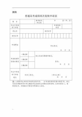  成绩复核复函模板「成绩复核表复核理由」-第1张图片-马瑞范文网