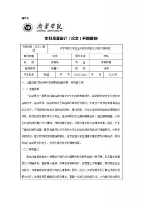 大学本科开题报告模板,大学本科开题报告模板怎么写 -第3张图片-马瑞范文网