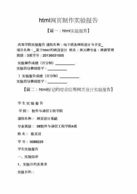 网页设计实验报告模板下载手机版-第3张图片-马瑞范文网