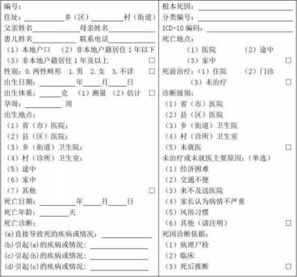 关于儿童死亡报卡模板下载的信息-第3张图片-马瑞范文网