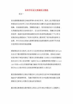 本科论文感言模板,论文感言怎么写 -第2张图片-马瑞范文网