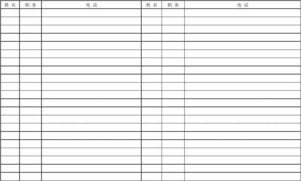 公司电话联络表模板_公司电话联系表格式-第3张图片-马瑞范文网