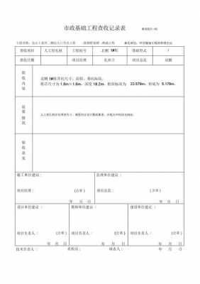 桥梁桩基模板检验项目-第2张图片-马瑞范文网