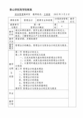 会计基础教案模板下载 会计基础教案模板-第1张图片-马瑞范文网