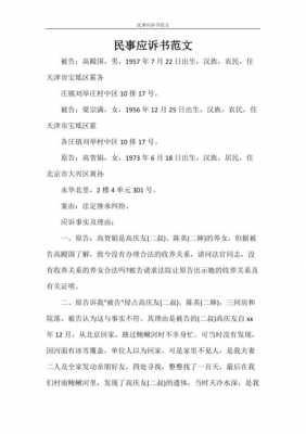 实行应诉书模板,应诉书模板范文 -第1张图片-马瑞范文网