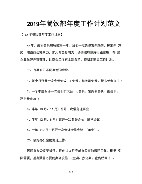 餐饮年度工作计划怎么写-年度工作计划模板餐饮-第3张图片-马瑞范文网