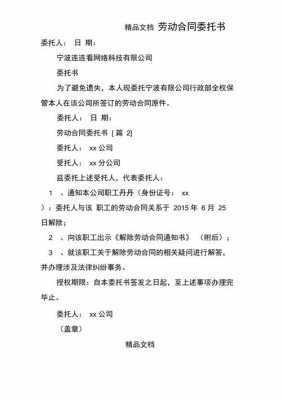  劳动委托书模板图片「劳动合同委托书模板」-第2张图片-马瑞范文网