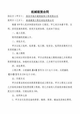  开挖修复施工合同模板「道路挖掘修复费如何入账」-第2张图片-马瑞范文网