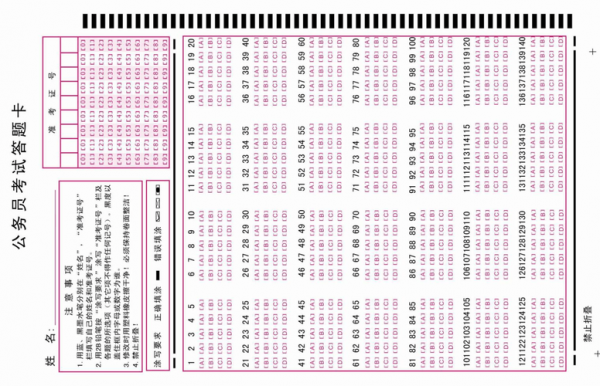 行测答题卡模板竖版,行测答题卡电子版pdf -第1张图片-马瑞范文网