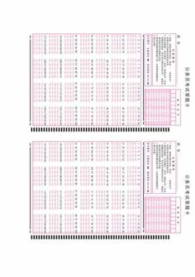 行测答题卡模板竖版,行测答题卡电子版pdf -第3张图片-马瑞范文网