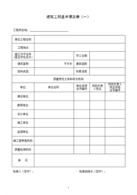 建设工程概况模板（建设单位工程概况表填写范例）-第3张图片-马瑞范文网