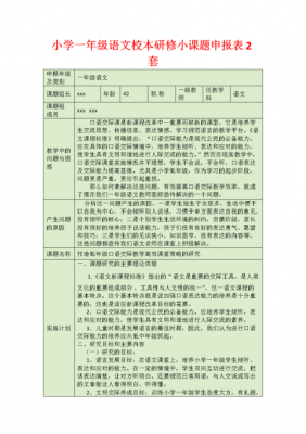  语文课题导入模板小学「小学语文教学导入课题」-第1张图片-马瑞范文网