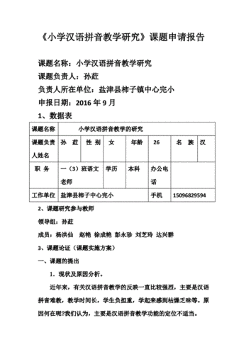  语文课题导入模板小学「小学语文教学导入课题」-第3张图片-马瑞范文网