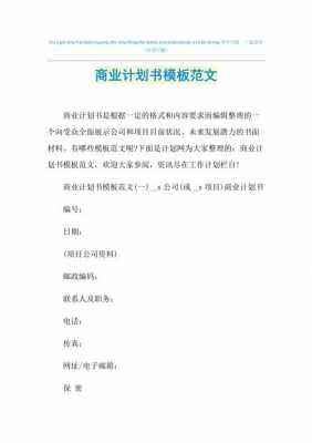 商业计划书最新模板,商业计划书模板word免费 -第2张图片-马瑞范文网