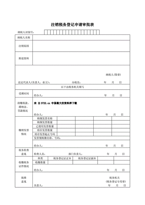 企业税务注销报告模板-第1张图片-马瑞范文网