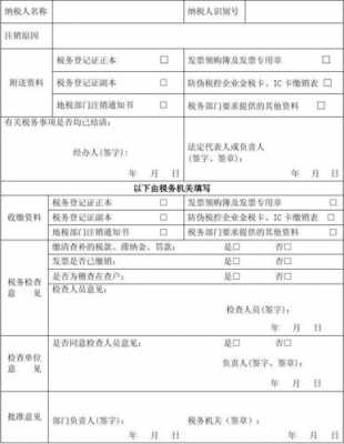 企业税务注销报告模板-第2张图片-马瑞范文网